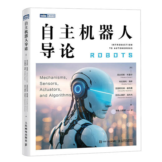 自主机器人导论  具身智能 人工智能神经网络 线性代数深度学习 机器学习 商品图3