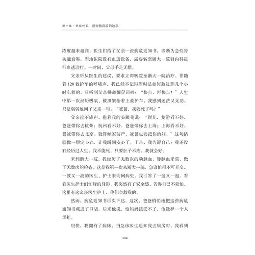 浙一路·纸短情长/国家医学中心创建经验丛书/王华芬主编/浙江大学出版社 商品图2