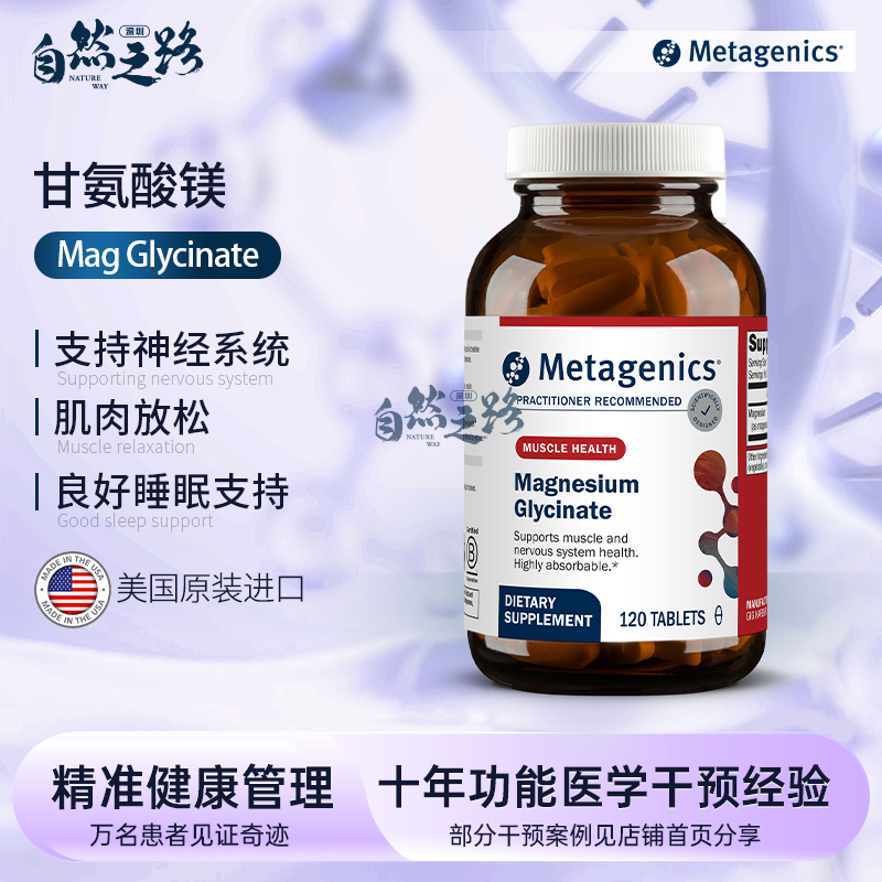 美国麦特Mag Glycinate甘氨酸镁120片 神经传递、肌肉放松支持