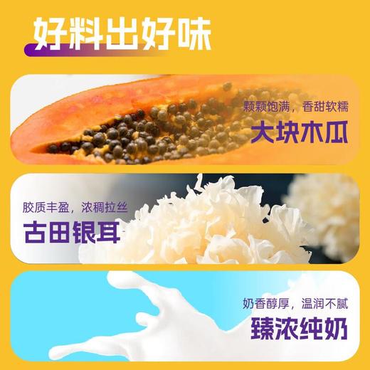 向样木瓜银耳炖奶200g 商品图3