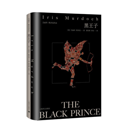 黑王子（英）艾丽丝·默多克 著 英国文学 哲学 商品图0