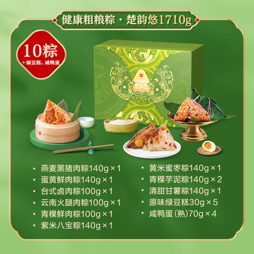 【端午】健康粗粮粽·楚韵悠1710g 商品图3