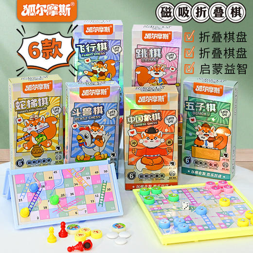 「六款可选！便携设计」磁吸五子棋卡通口袋儿童益智棋折叠磁性围棋飞行棋便携益智棋玩具 商品图0