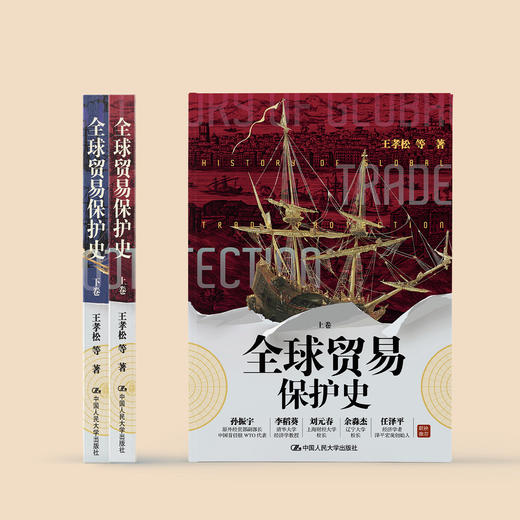 《全球贸易保护史》（上下册） 商品图1