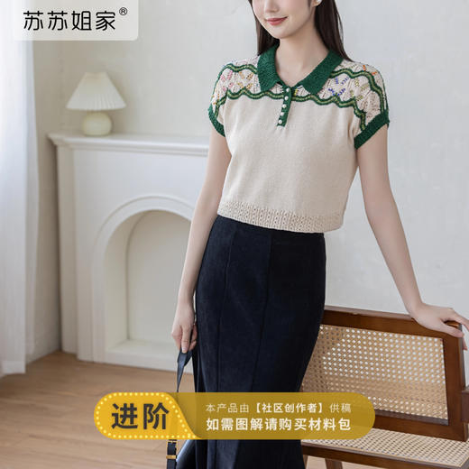 苏苏姐家幻彩POLO衫手工diy棒针棉麻线毛线团短袖自制材料包 商品图0