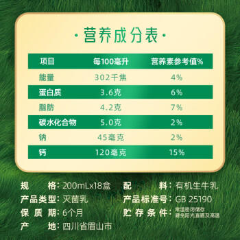华西新希望森系牧场有机纯牛奶 200ml*18盒 3.6g有机乳蛋白量贩装 /水饮冲调 /常温奶 /有机牛奶 商品图0