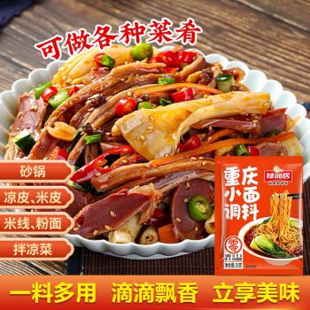 味仙居重庆小面调料麻辣拌面酱辣椒酱小包装25g*12袋 /粮油调味 /调味品 /复合调味料 商品图1