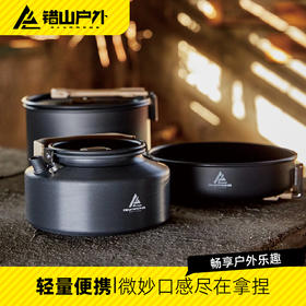 错山户外锅具套装 MP420【分仓直发，72小时发货，周末节假日不发货】