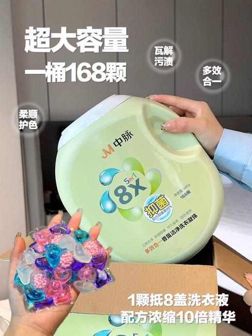 【除螨除菌】中脉香氛洁净洗衣凝珠 商品图2