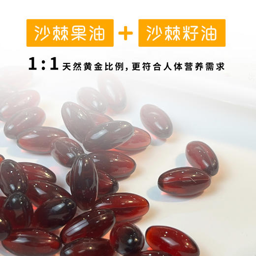 钻石红沙棘全果油礼盒装 商品图3