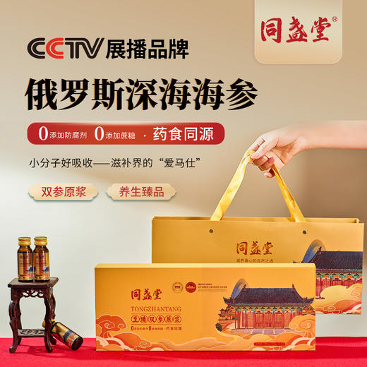 0591【国企严选，山海食材】同盏堂至臻双参原浆20ML/支（10支/盒） 商品图1