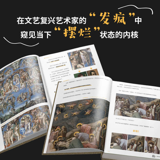 被甲方逼疯的文艺复兴艺术家们（艺术科普达人顾爷——300年文艺复兴拉锯战，3分钟讲透） 商品图3