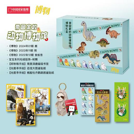 《博物》礼盒，给孩子们的礼物！带回家的动物博物馆 商品图2