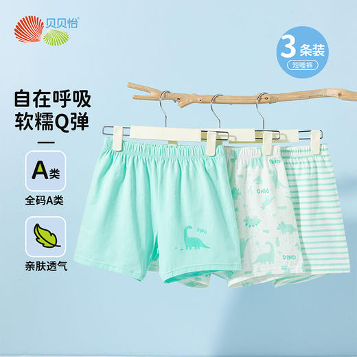 贝贝怡童装儿童打底裤子夏季新款男童内裤家居服男宝宝短裤3条装ZB2EK041 商品图1