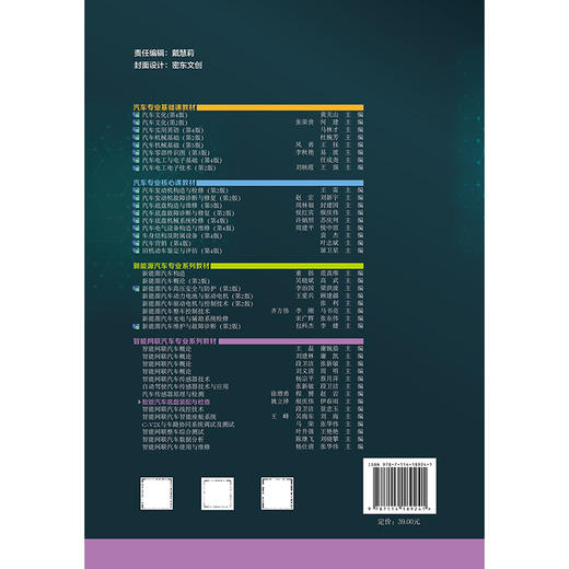 智能汽车底盘装配与检查 商品图1