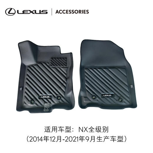 碳纤维质感皮革立体脚垫NX全系(2014年12月-2021年9月生产车型) 商品图0
