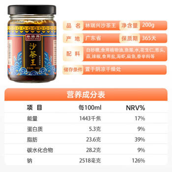 林瑞兴沙茶王 火锅调料调味酱 沙茶酱200g /粮油调味 /调味品 /火锅底料/蘸料 商品图1