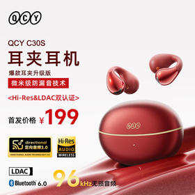 QCY Crossky C30S 耳夹耳机 不入耳开放式无线蓝牙耳机 舒适稳固佩戴长续航  赤霞红
