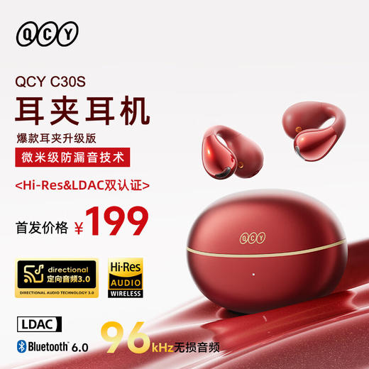 QCY Crossky C30S 耳夹耳机 不入耳开放式无线蓝牙耳机 舒适稳固佩戴长续航  赤霞红 商品图0