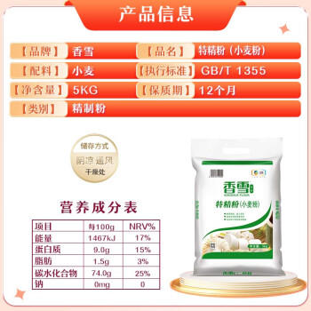 香雪面粉特精粉10斤  小麦粉 面粉 通用粉 粉质细腻 /粮油调味 /面粉 /通用粉 商品图2