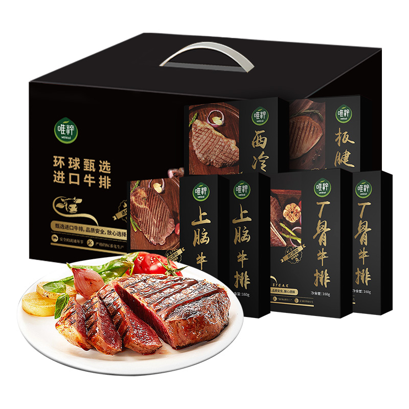 唯粹甄选进口原切牛排礼盒 B型