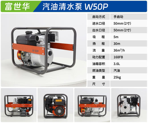 富世华 W50P 商品图1