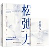 【新书上市】独家签名版《松弛力》 +照片+明信片 百万畅销书作家晚情最新力作 商品缩略图2