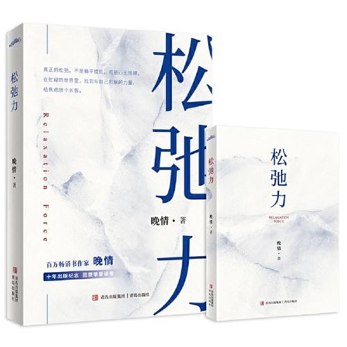 【新书上市】独家签名版《松弛力》 +照片+明信片 百万畅销书作家晚情最新力作 商品图2