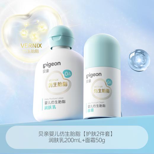 【官方自营】奚梦瑶推荐！PIGEON/贝亲婴儿仿生胎脂面霜新生儿宝宝霜滋润补水舒缓保湿霜儿童润肤霜50g 商品图4