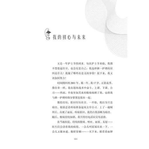 浙一路·纸短情长/国家医学中心创建经验丛书/王华芬主编/浙江大学出版社 商品图1