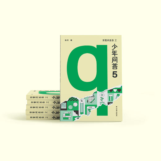 《我爱问连岳之少年问答5》 商品图6
