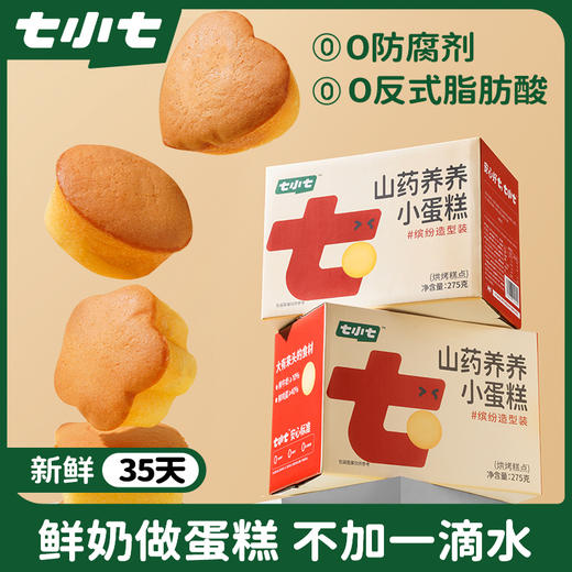 七小七儿童山药养养小蛋糕面包宝宝零食婴儿健康营养整箱早餐食品 商品图0