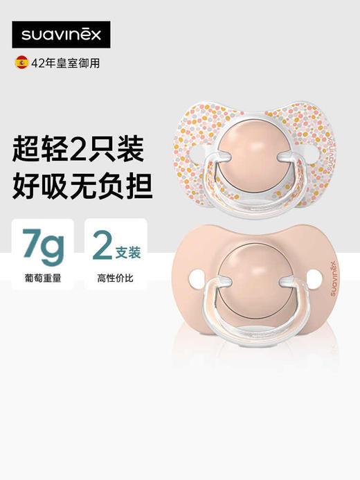 suavinex苏维妮甜梦超轻扁头安抚奶嘴防胀气龅牙宝宝新生婴儿哄睡308270 308271 308275 308276 商品图6