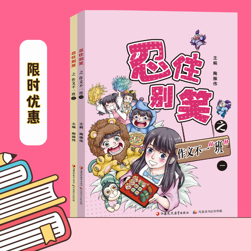 “忍住别笑”系列图书优惠购