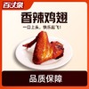 百丈泉45g香辣鸡翅即食鸡翅*8个 商品缩略图0