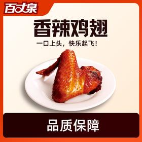 百丈泉45g香辣鸡翅即食鸡翅*8个