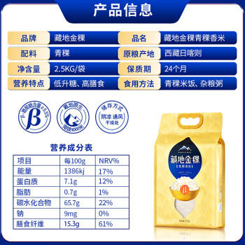 藏地金稞青稞香米西藏杂粮粗粮大麦米谷物5斤装 /粮油调味 /杂粮 /谷米类 商品图1