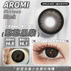 AROMI 憨憨黑柴 (半年抛） 商品缩略图1