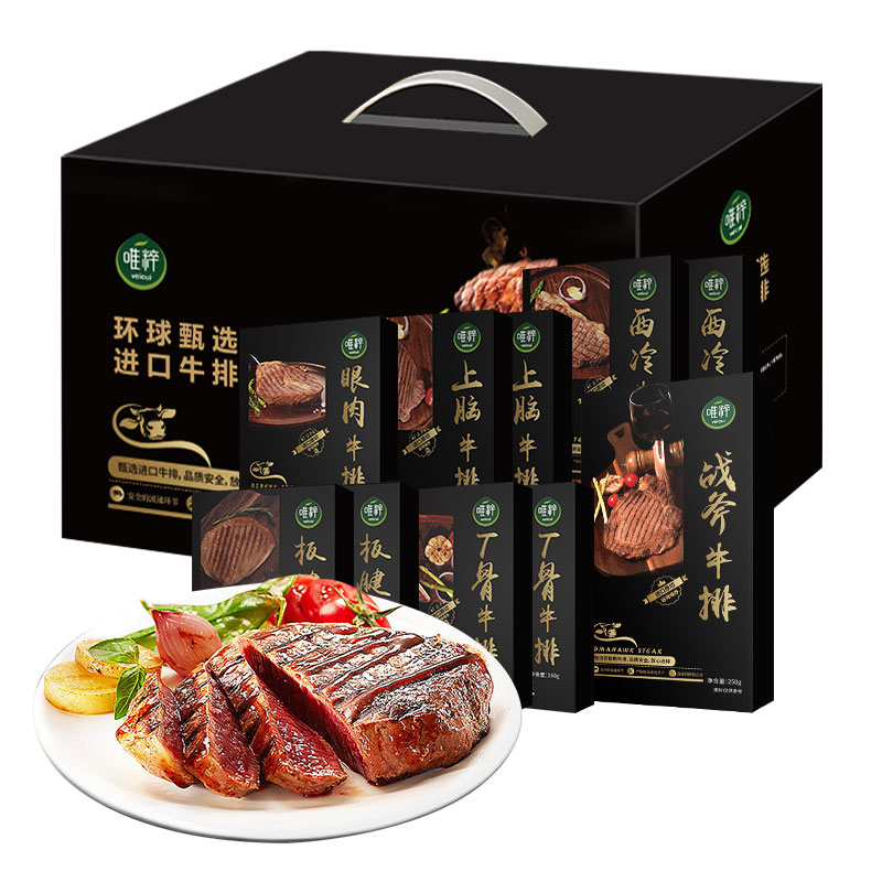 唯粹甄选进口原切牛排礼盒 E型