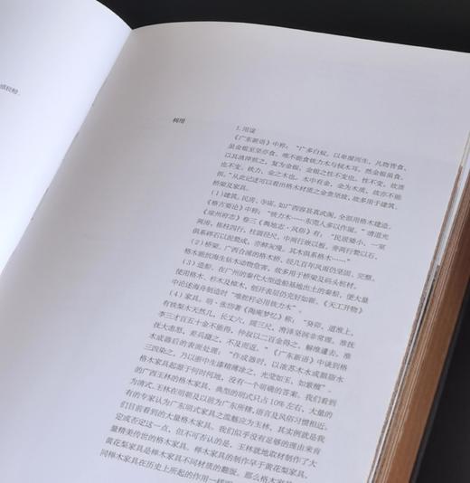 《木鉴：中国古代家具用材鉴赏》《木典：中国古代家具用材研究》，精装，16开，周默著，江苏凤凰美术出版社2021-2022年版，340+800页，分别定价：198、368元，分别售价：
95、180元。 商品图9