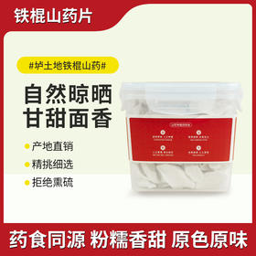 怀府街·一味薯饮（乐扣盒山药片）