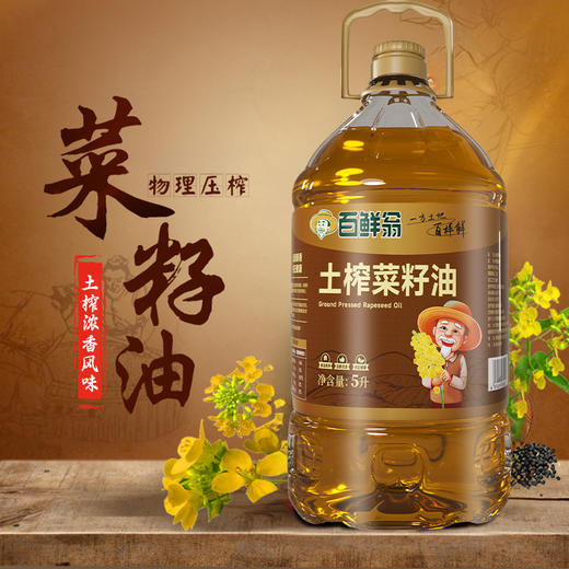 百鲜翁 土榨菜籽油  5L/桶 商品图0