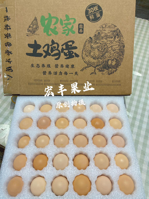 宏丰精选  深山土鸡蛋  正宗农家土鸡蛋一箱30个装，活动价35元一件 商品图3
