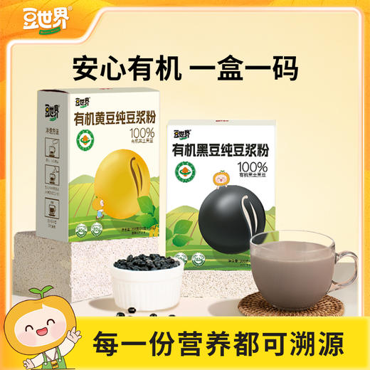 豆世界 有机豆浆粉 早餐豆浆原味豆浆 植物蛋白膳食纤维饱腹代餐 商品图5