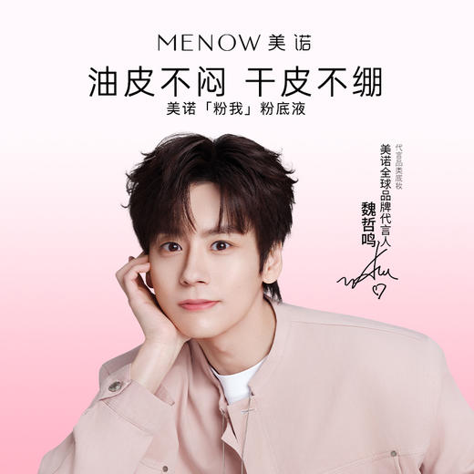 【MENOW】美诺粉我系列薄纱轻妆粉底液全肤质适用 商品图5