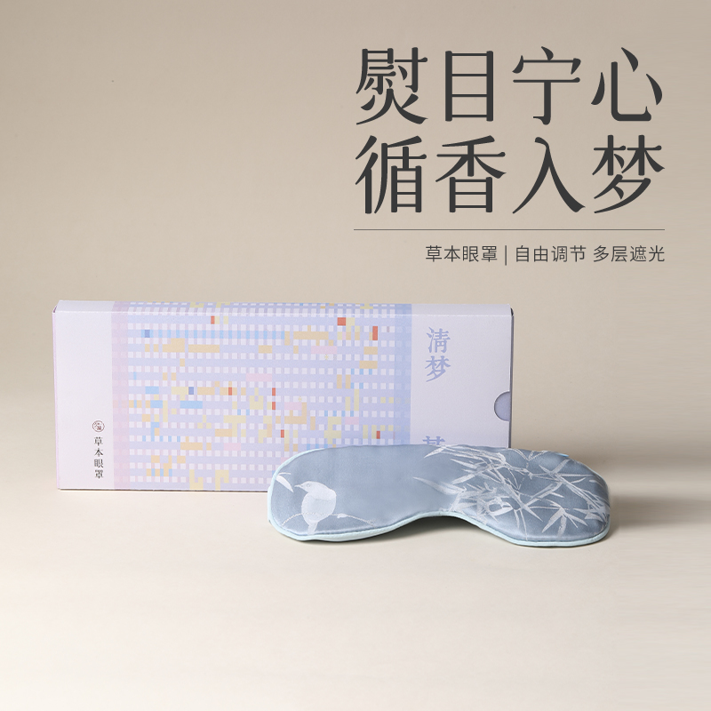 「草木眼罩」纯草本配方｜淡蓝丝绒棉布｜可拆卸