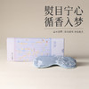 「草木眼罩」纯草本配方｜淡蓝丝绒棉布｜可拆卸 商品缩略图0