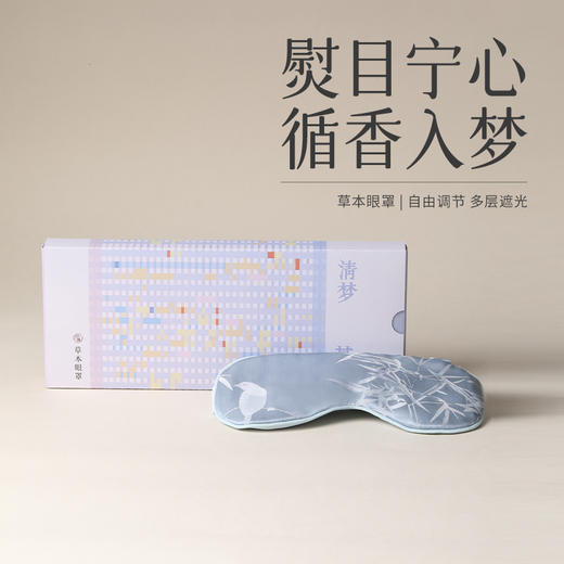 「草木眼罩」纯草本配方｜淡蓝丝绒棉布｜可拆卸 商品图0
