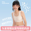 【超值2件装 颜色随机】“专为发育期女孩设计的内衣”草本初色少女内衣 运动防震2阶背心 3712/3714 商品缩略图9