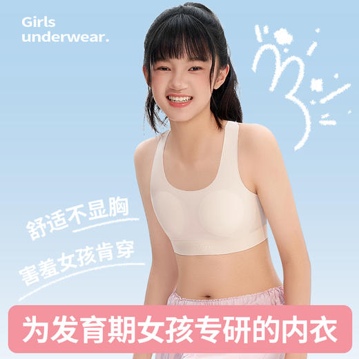 【超值2件装 颜色随机】“专为发育期女孩设计的内衣”草本初色少女内衣 运动防震2阶背心 3712/3714 商品图9